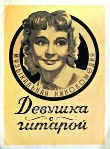 Постер Девушка с гитарой 