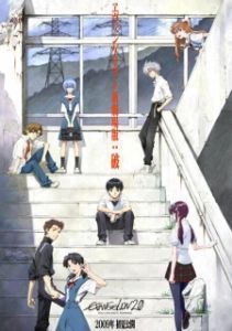 Постер Евангелион 2.22: Ты (не) пройдешь (Evangelion: 2.0 You Can (Not) Advance)