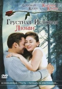 Постер Грустная история любви (Kyon Ki...)