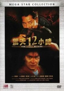Постер Круто сваренные 2: Последняя кровь (Ging tin 12 siu si)