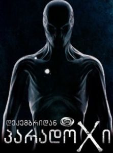 Постер Парадокс (Paradox)