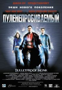 Постер Пуленепробиваемый (Bulletproof Monk)