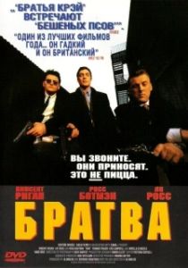 Постер Братва (Hard Men)
