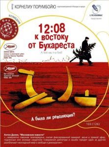 Постер 12:08 к востоку от Бухареста (A fost sau n-a fost?)