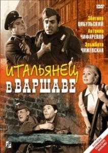 Постер Итальянец в Варшаве (Giuseppe w Warszawie)
