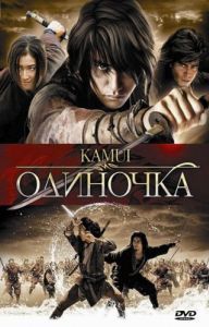 Постер Одиночка (Kamui gaiden)