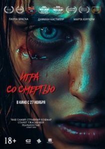 Постер Игра со смертью (Play Dead)