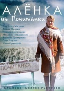 Постер Аленка из Почитанки 