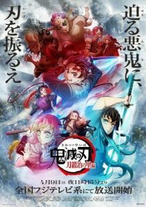 Постер Истребитель демонов (Kimetsu no Yaiba)