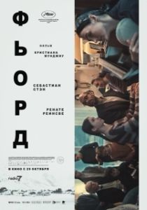 Постер Фьорд (Fjord)