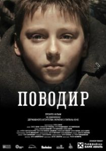 Постер Поводырь (Povodir)