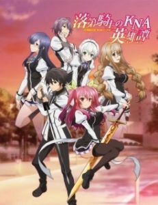 Постер Доблесть рыцаря-неудачника (Rakudai Kishi no Cavalry)