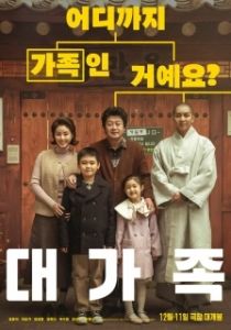 Постер Большая семья (About Family)