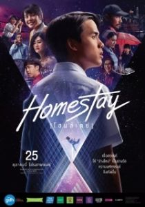 Постер Новая жизнь (Homestay)