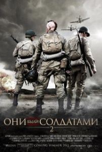Постер Они были солдатами 2 (Santos y Soldados Objetivo Berlin)