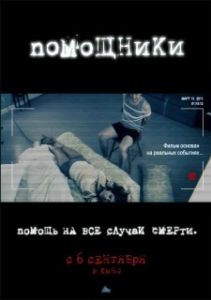 Постер Помощники (The Helpers)