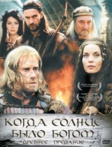 Постер Старое предание. Когда солнце было богом (Stara baśń: Kiedy słońce było bogiem)