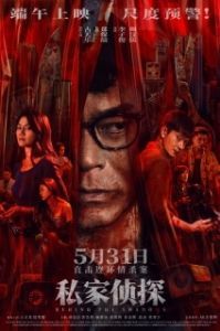 Постер В тени (Si gaa zing taam)