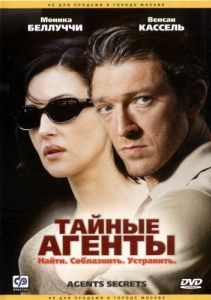 Постер Тайные агенты (Agents secrets)
