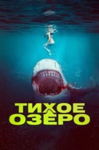 Постер Кровь в воде (Blood in the Water)