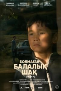 Постер Детство, которого не было (Болмаған балалық шақ)