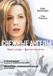 Постер Снежные ангелы (Snow Angels)