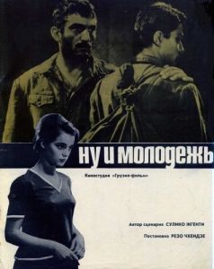 Постер Ну и молодежь!