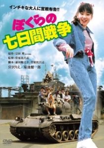 Постер Наша семидневная война (Bokura no nanoka-kan sensô)