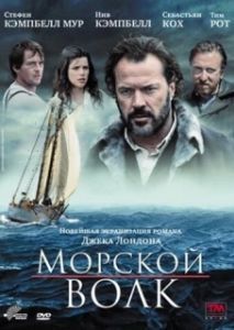 Постер Морской волк (Sea Wolf)