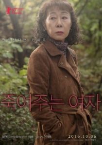 Постер Роковая женщина (Jukyeojuneun yeoja)