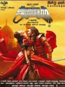 Постер Вместе навсегда (Anegan)