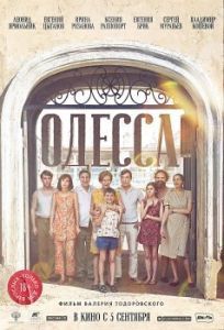 Постер Одесса 