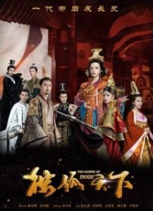 Постер Легенда о Дугу (Du Gu tian xia)