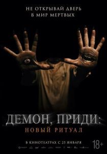 Постер Демон, приди: Новый ритуал (Chuyen Ma Gan Nhà)