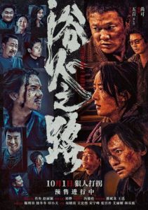 Постер Тигр, волк, кролик (Yu huo zhi lu)