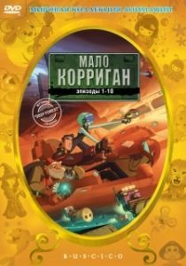 Постер Мало Корриган: Космический рейнджер (Malo Korrigan and the Space Tracers)