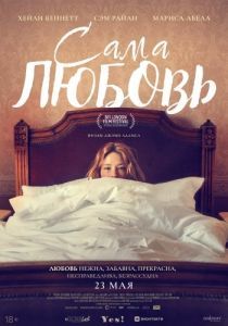 Постер Сама любовь (She Is Love)