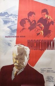 Постер Наследники 