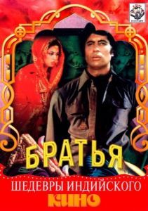Постер Три брата (Khud-Daar)