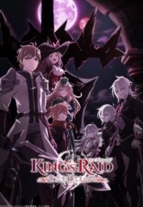 Постер Королевский рейд: Наследники воли (King's Raid: Ishi wo Tsugu Mono-tachi)