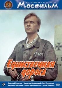 Постер Единственная дорога (Chained Drivers)