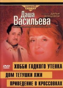 Постер Даша Васильева 4. Любительница частного сыска: Привидение в кроссовках 