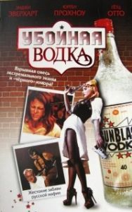 Постер Убойная водка (Gunblast Vodka)