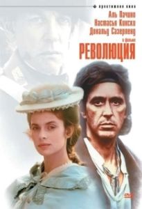 Постер Революция (Revolution)
