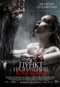 Постер Пункт назначения: Комната 666 (Panggonan Wingit 2: Miss K)