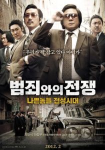 Постер Безымянный гангстер (Beomchoewaui jeonjaeng: nappeunnomdeul jeonseongsidae)