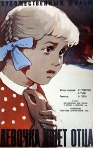 Постер Девочка ищет отца 