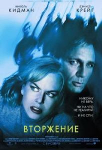Постер Вторжение (The Invasion)