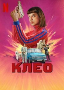 Постер Клео (Kleo)