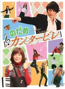 Постер Нодамэ Кантабиле (Nodame kantâbire)